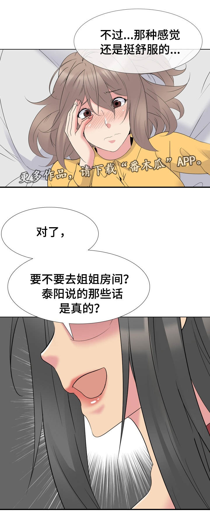 邀请制会员漫画,第25章：确认一下3图