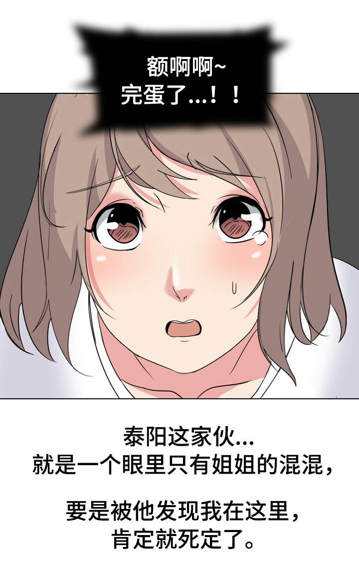 邀请人吃饭的邀约句子漫画,第5章：被发现了5图