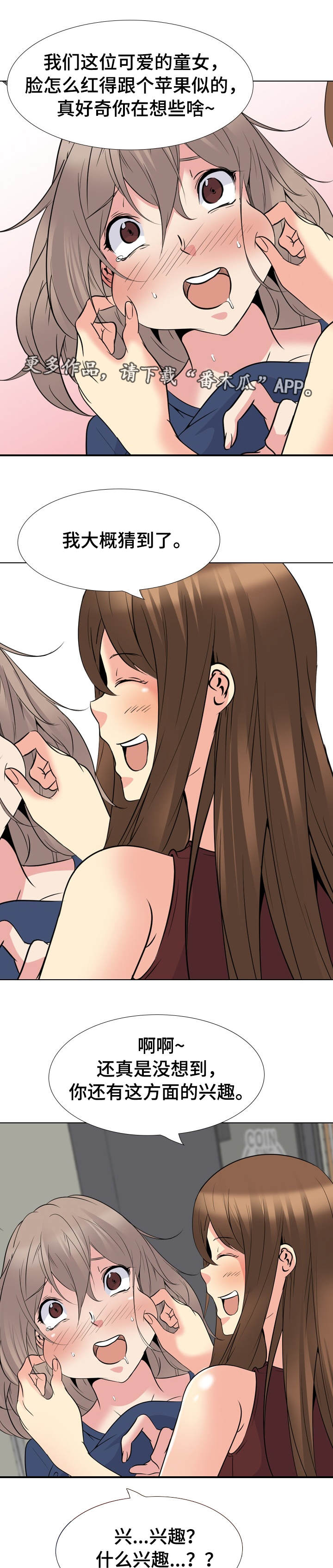 邀请人吃饭的邀约句子漫画,第41章：兴趣4图