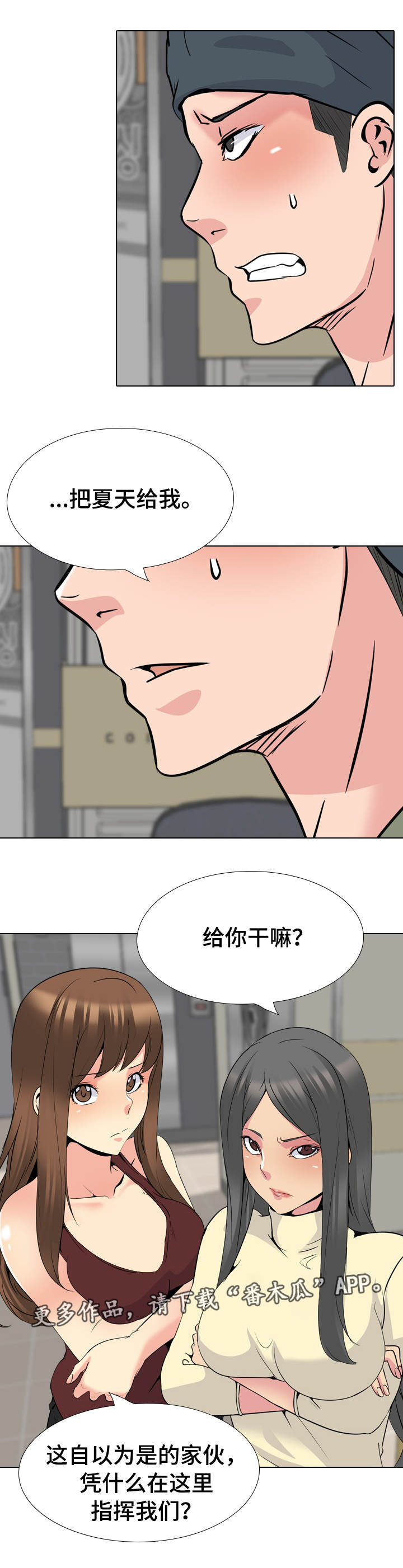 邀请制会员漫画,第36章：守护1图