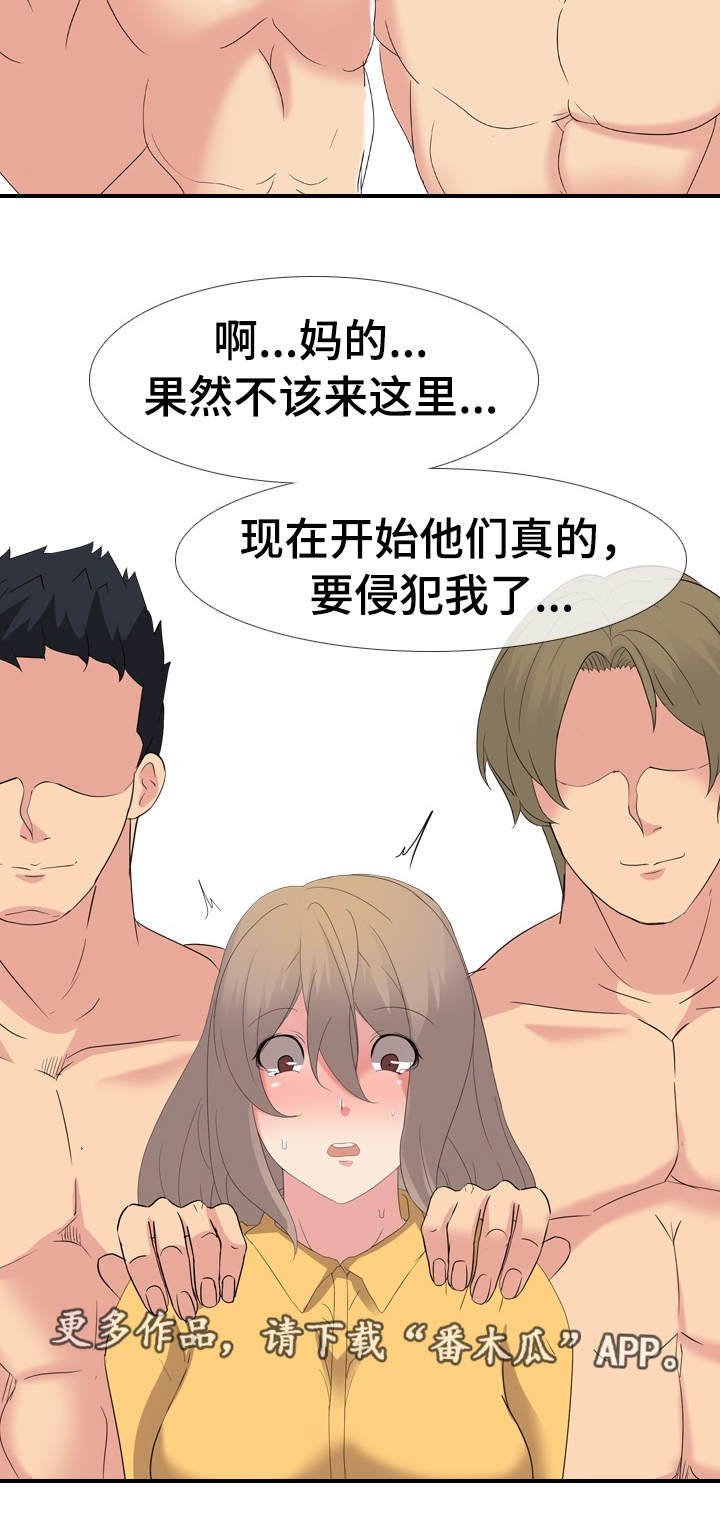 邀请指导漫画,第17章：下一个环节3图