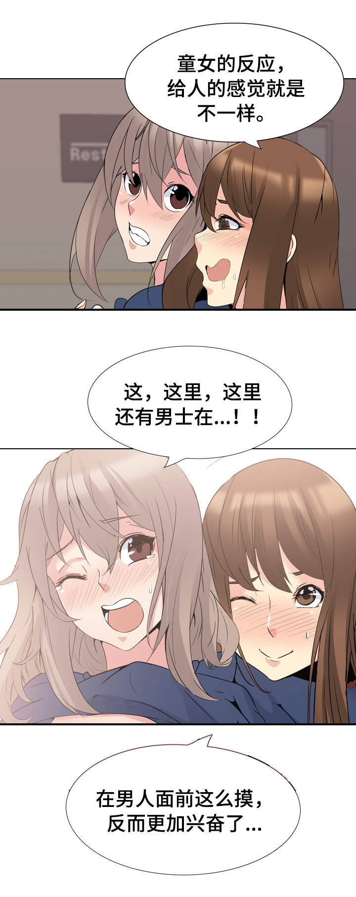 邀请制会员漫画,第32章：得寸进尺2图