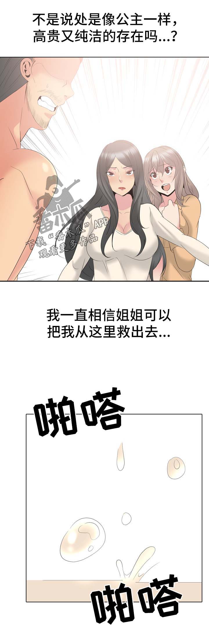 邀请制会员漫画,第60章：感觉背叛1图