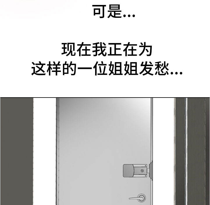 邀请制会员漫画,第2章：姐姐的秘密1图