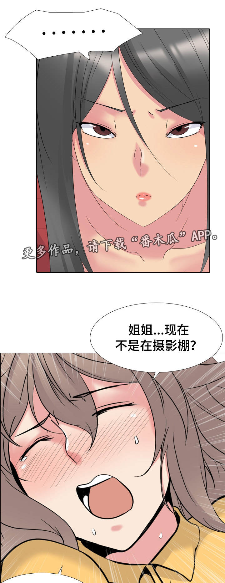 邀请制会员漫画,第25章：确认一下3图