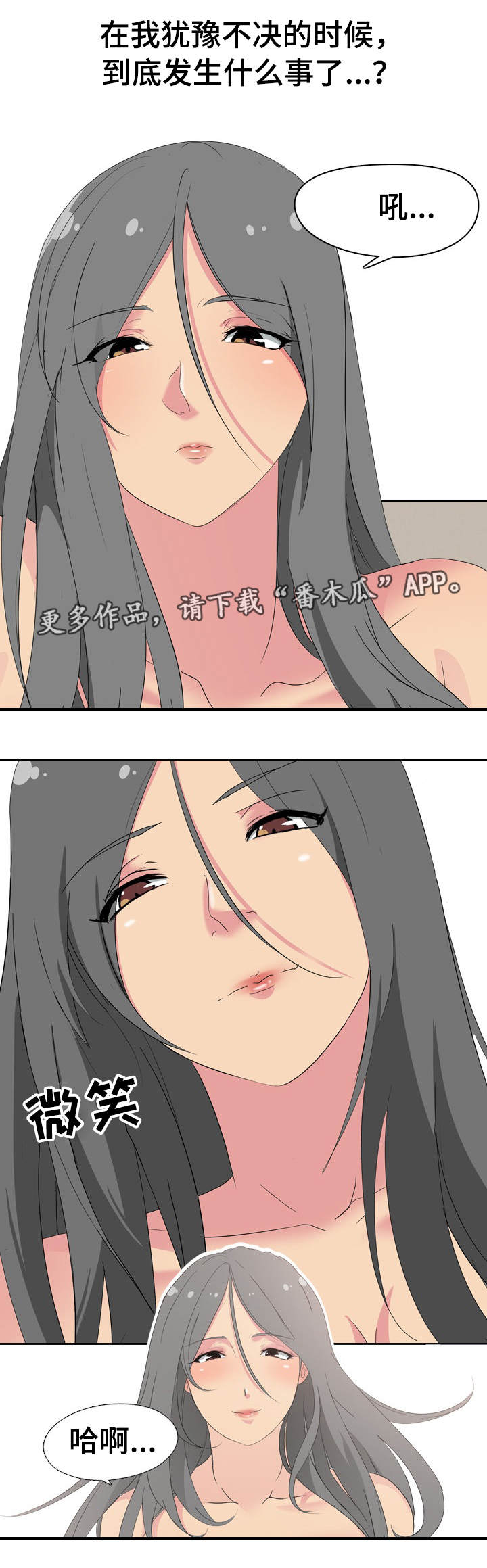 邀约制会员漫画,第6章：不听劝1图