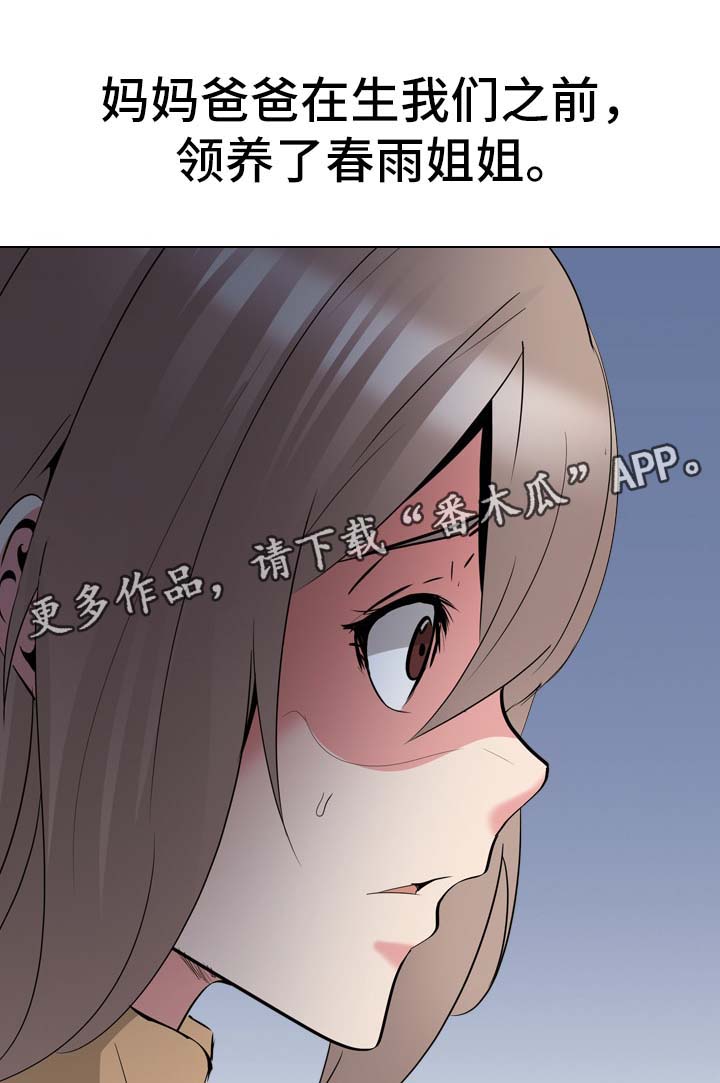 邀请函的格式漫画,第54章：不得了的事5图