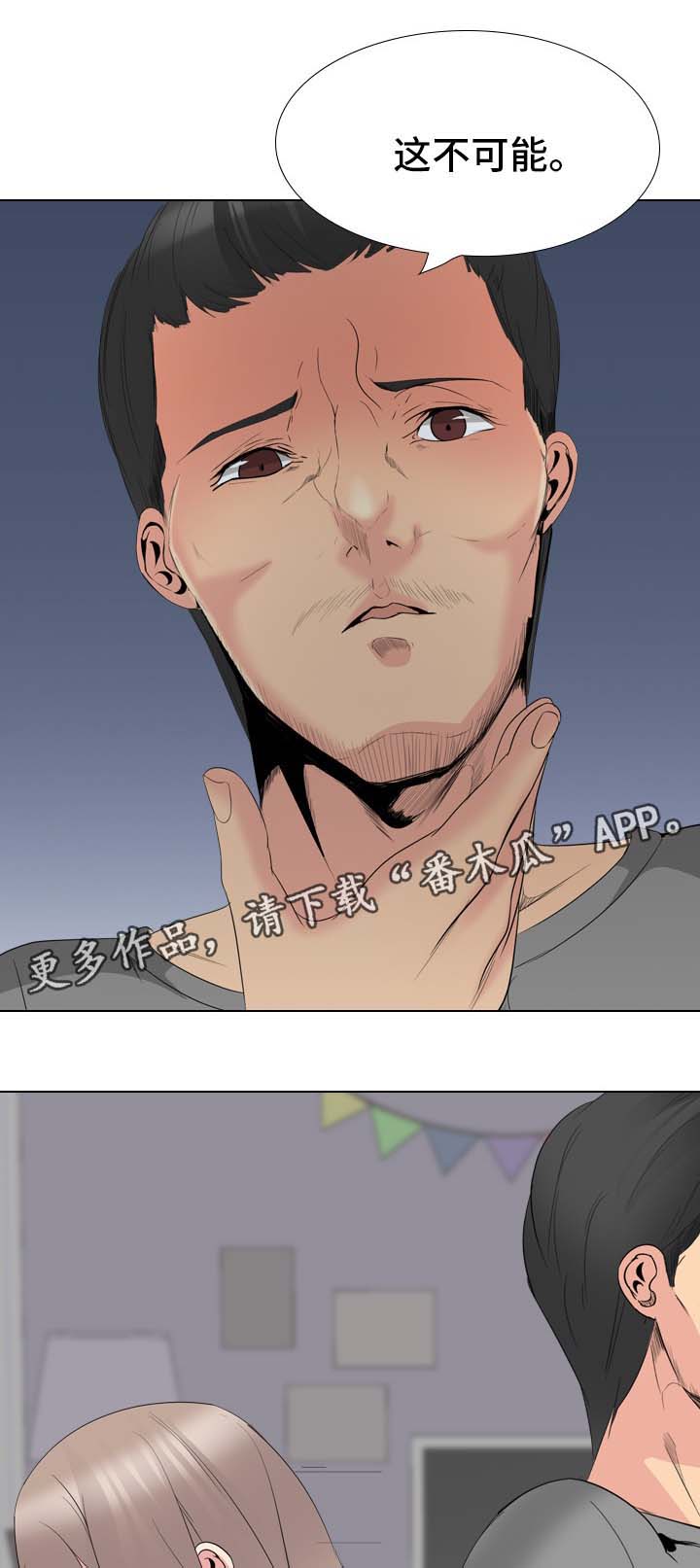 plus会员邀请制漫画,第56章：被发现1图