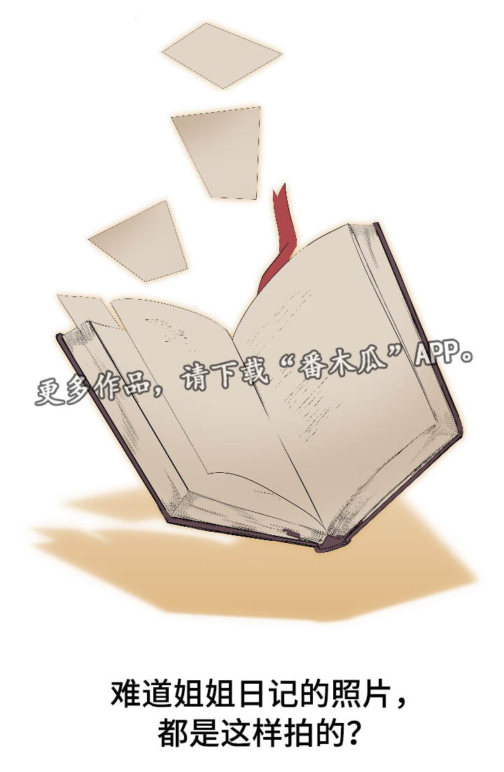 邀请制会员体系漫画,第7章：拍照3图