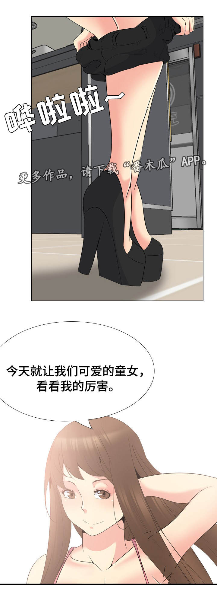 邀请制会员营销方案漫画,第41章：兴趣1图