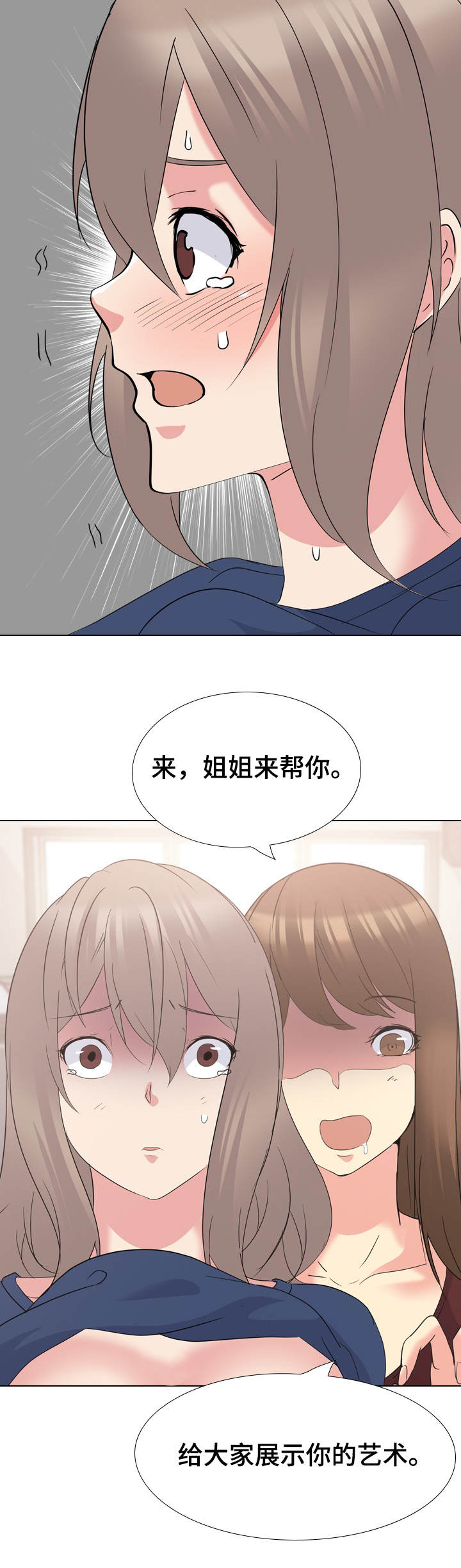 邀请会员到店的话术漫画,第33章：展示艺术2图