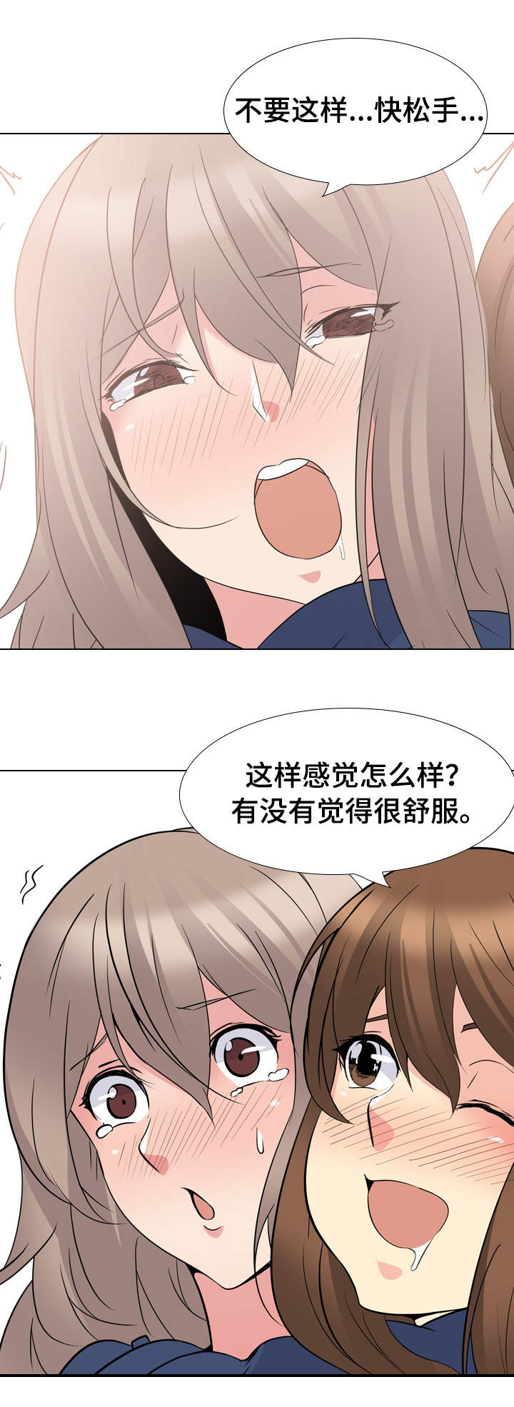 邀请制会员漫画,第32章：得寸进尺5图