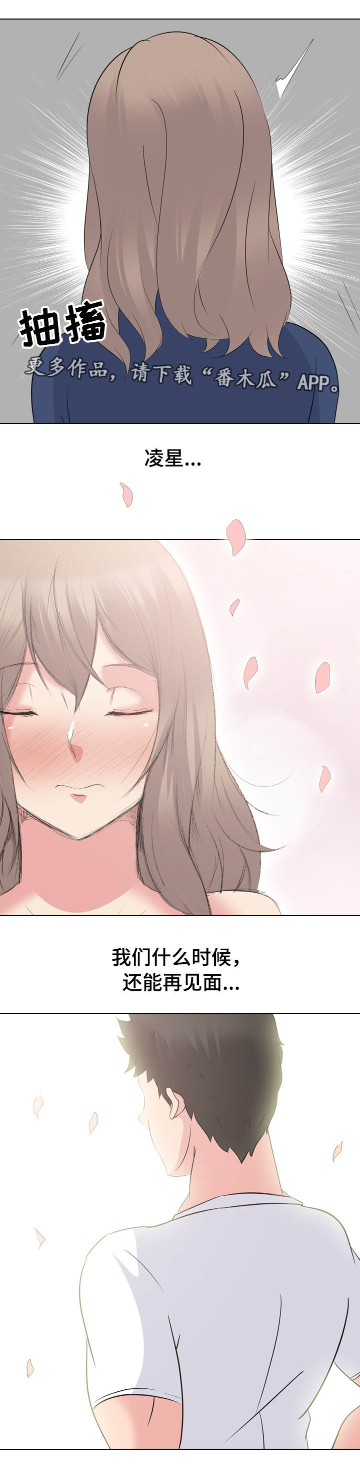 邀约制会员漫画,第40章：教训5图