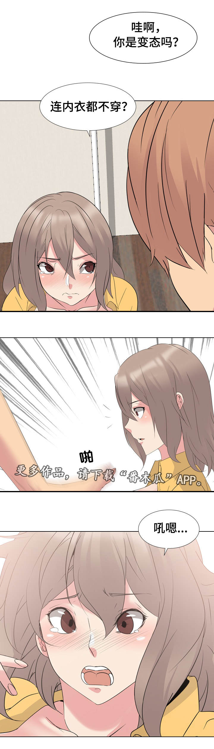 vip邀请漫画,第22章：完全不一样4图