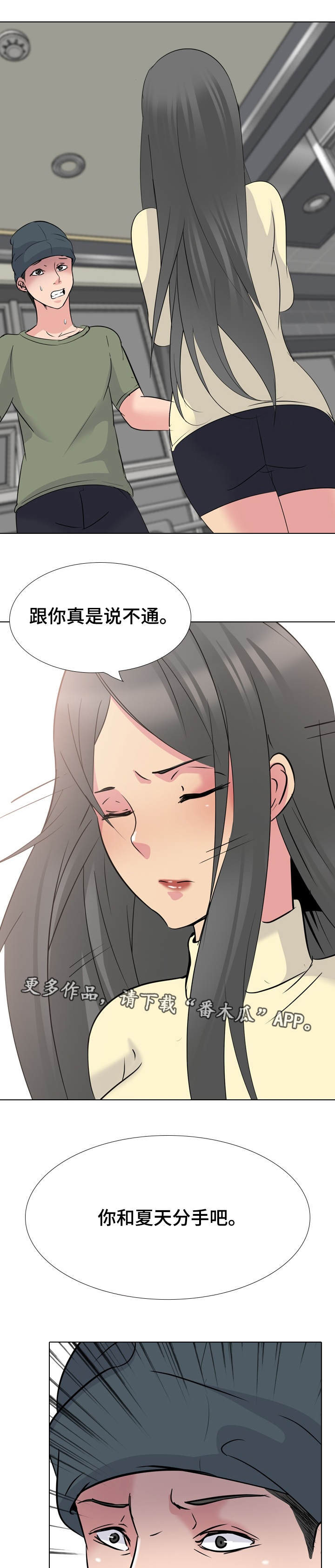 邀请制会员漫画,第39章：分手1图