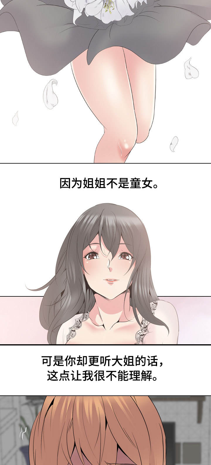邀请制会员漫画,第46章：可怕5图