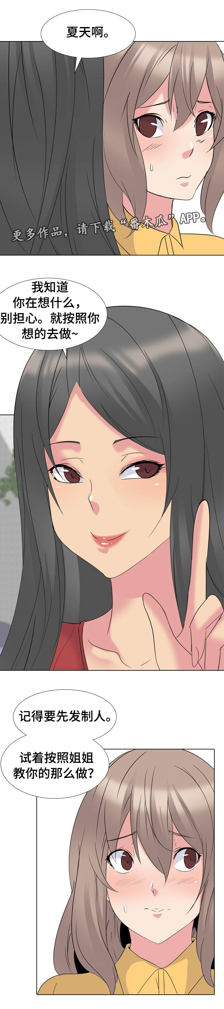 邀请制会员漫画,第27章：惩罚4图