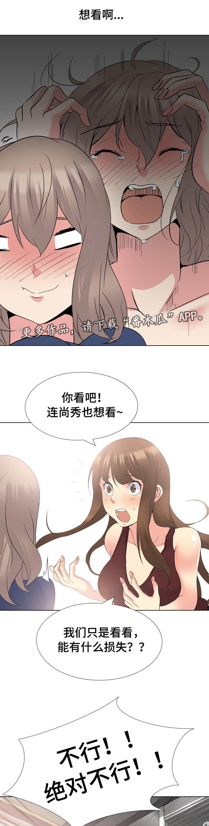 邀请制会员漫画,第35章：男朋友2图