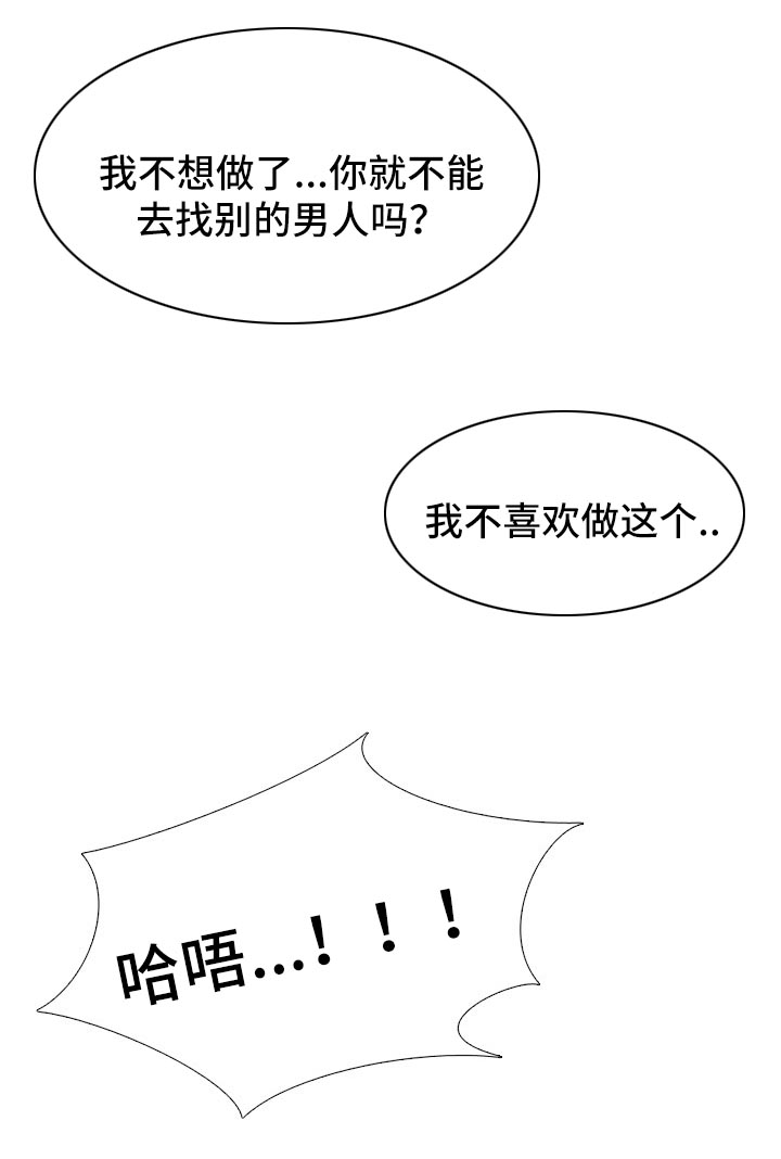 邀请制会员体系漫画,第52章：姐姐的秘密4图