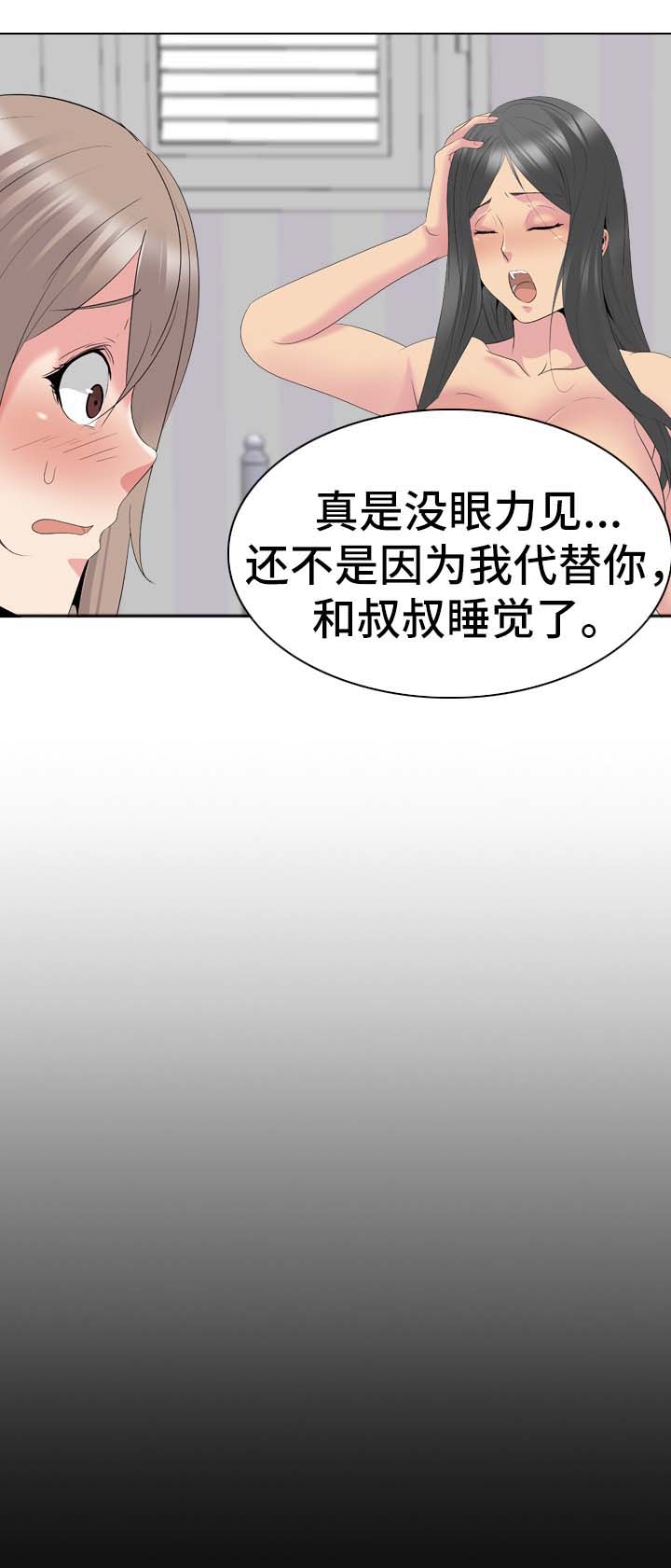 邀请制会员漫画,第61章：代价1图