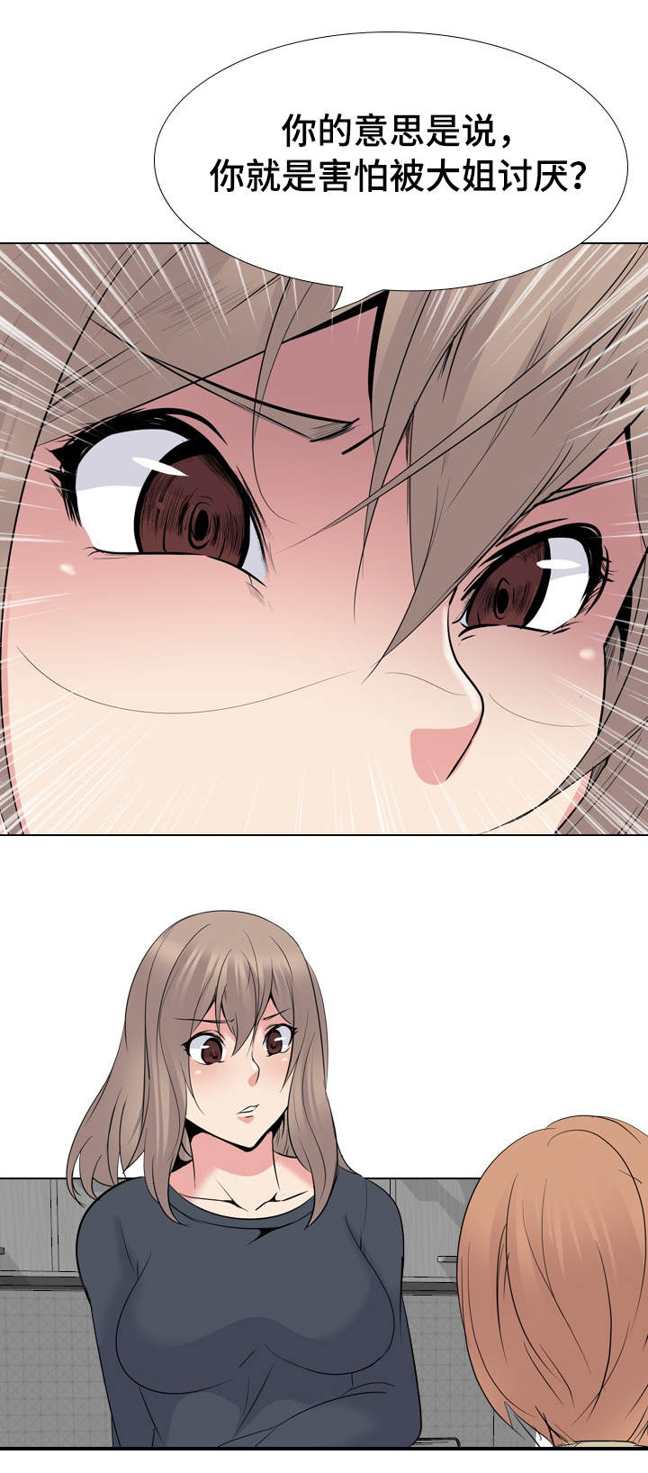 邀请制会员漫画,第46章：可怕2图