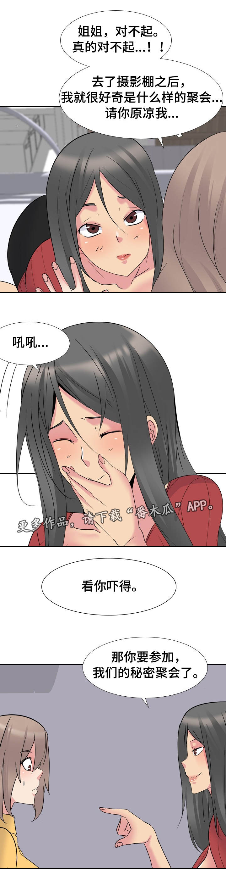 邀请制会员漫画,第25章：确认一下3图