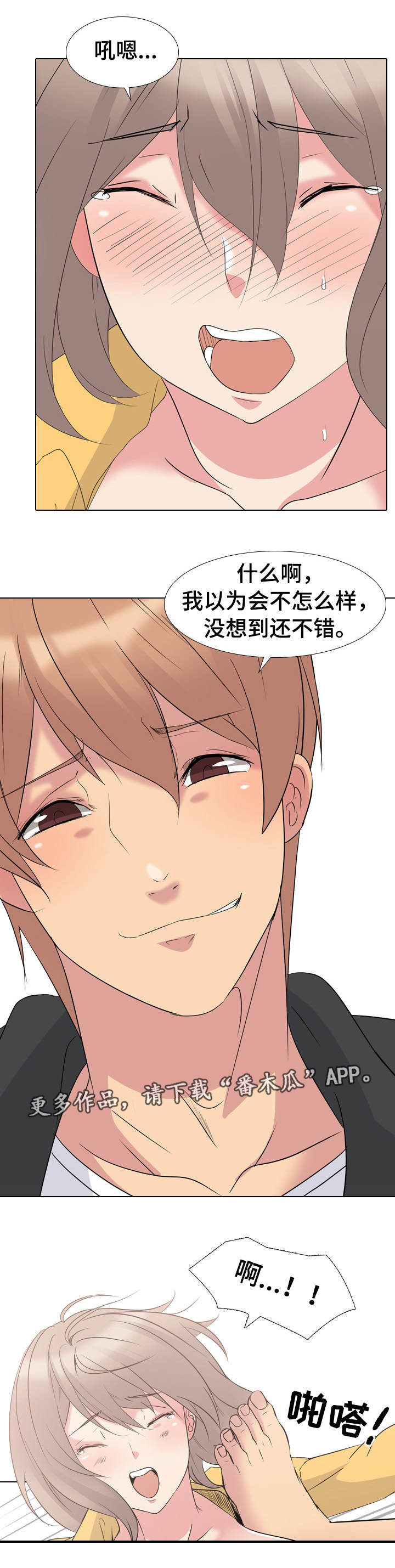 vip邀请漫画,第22章：完全不一样5图