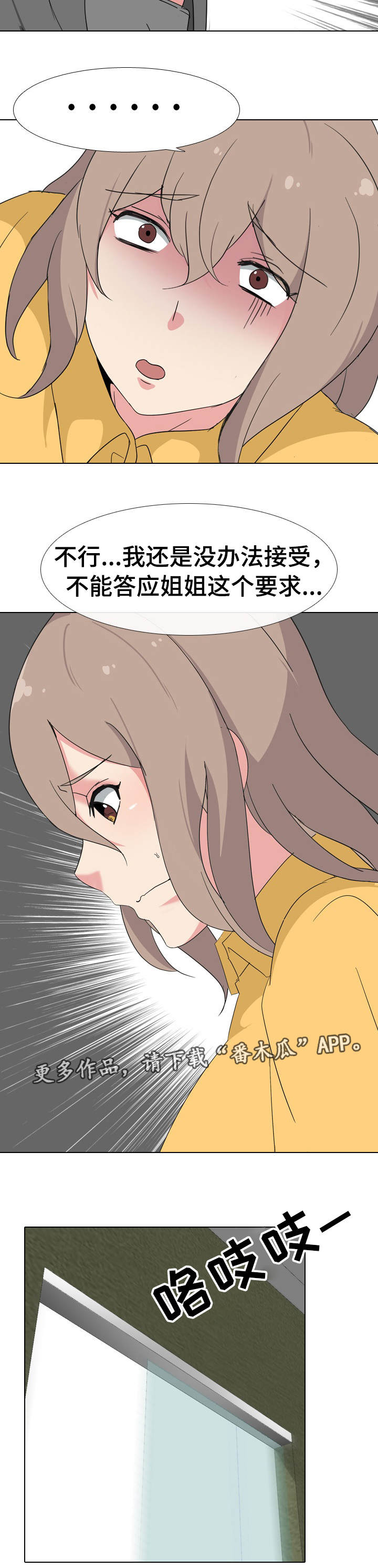 邀请制会员漫画,第14章：艺术3图