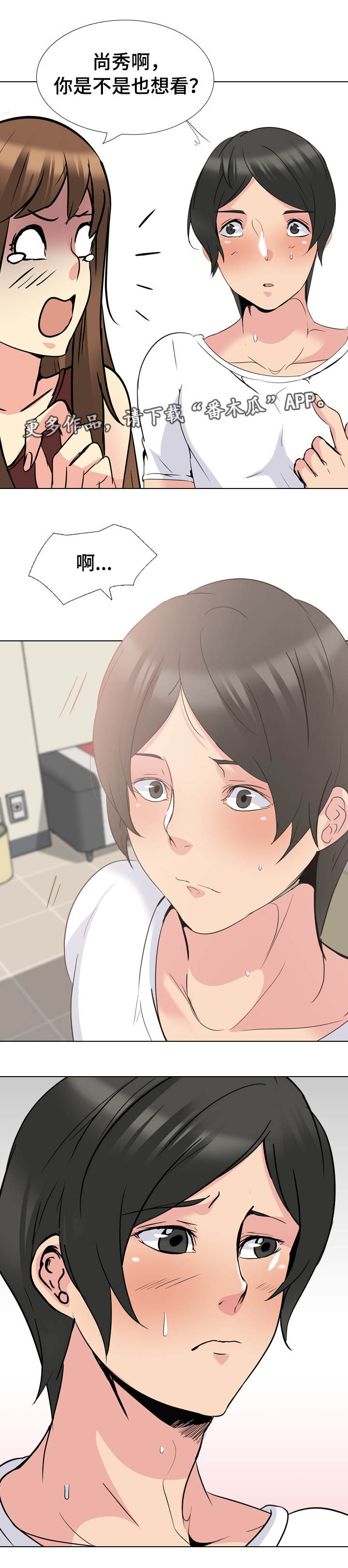 邀请制会员漫画,第35章：男朋友1图