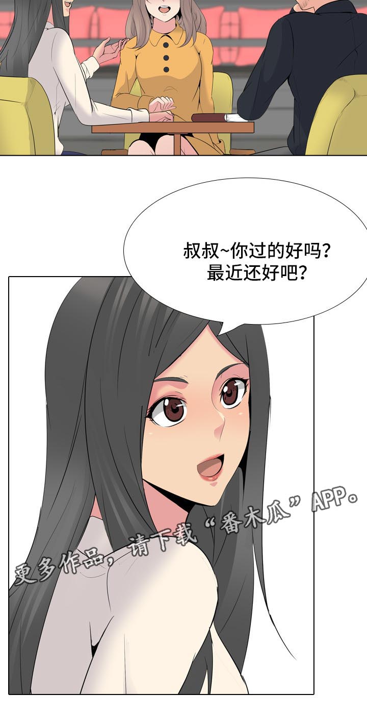 邀请会员到店的话术漫画,第50章：许久不见的叔叔3图