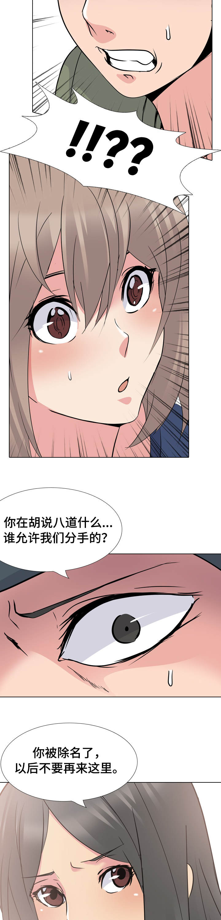 邀请制会员漫画,第39章：分手2图