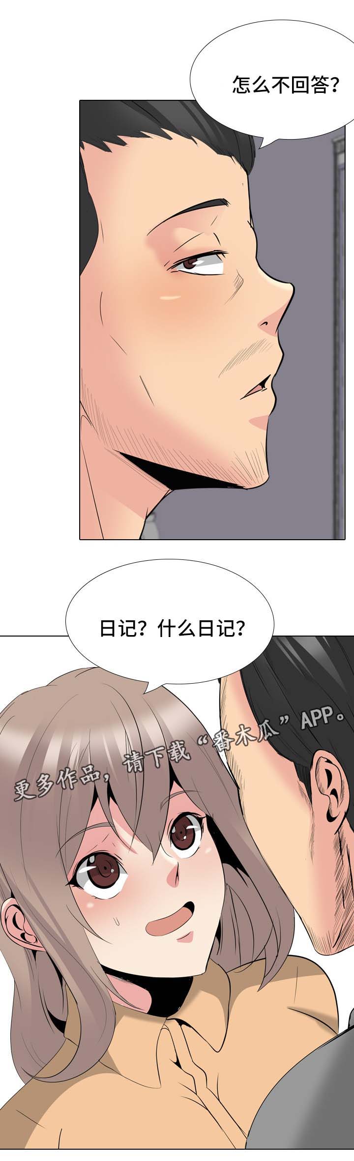 plus会员邀请制漫画,第56章：被发现3图