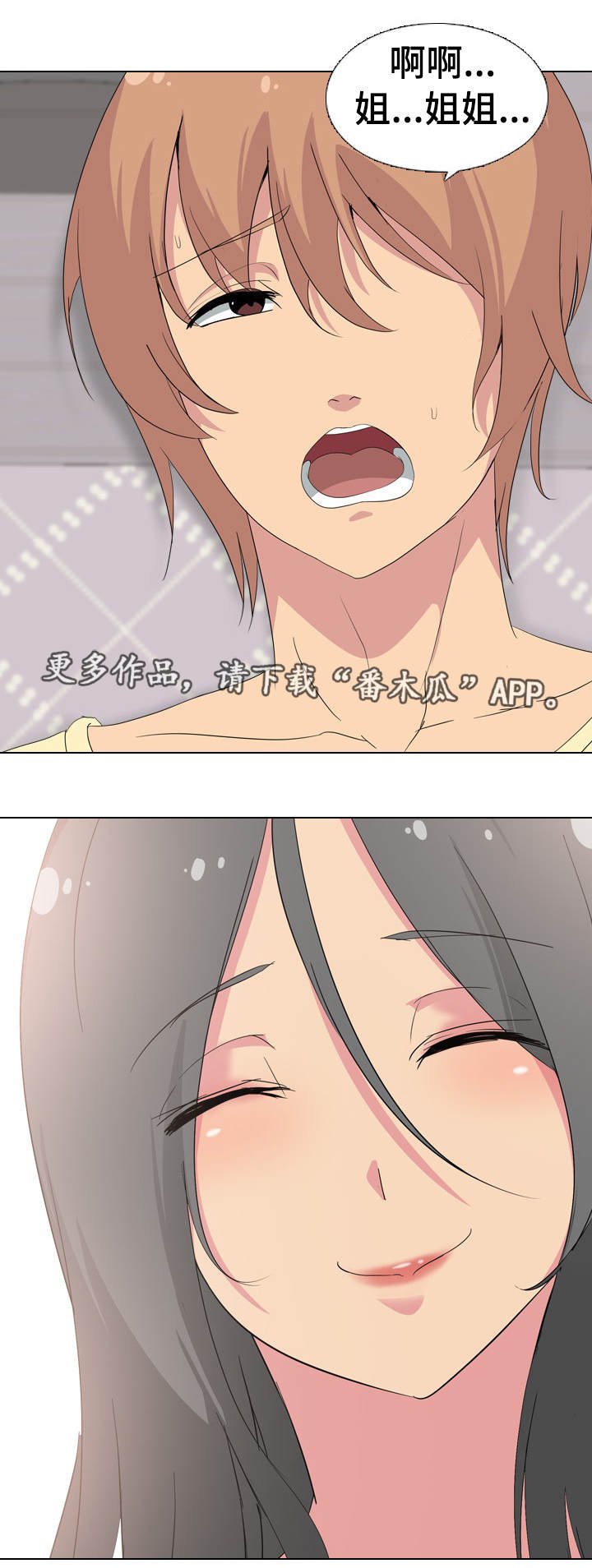 邀约制会员漫画,第6章：不听劝2图