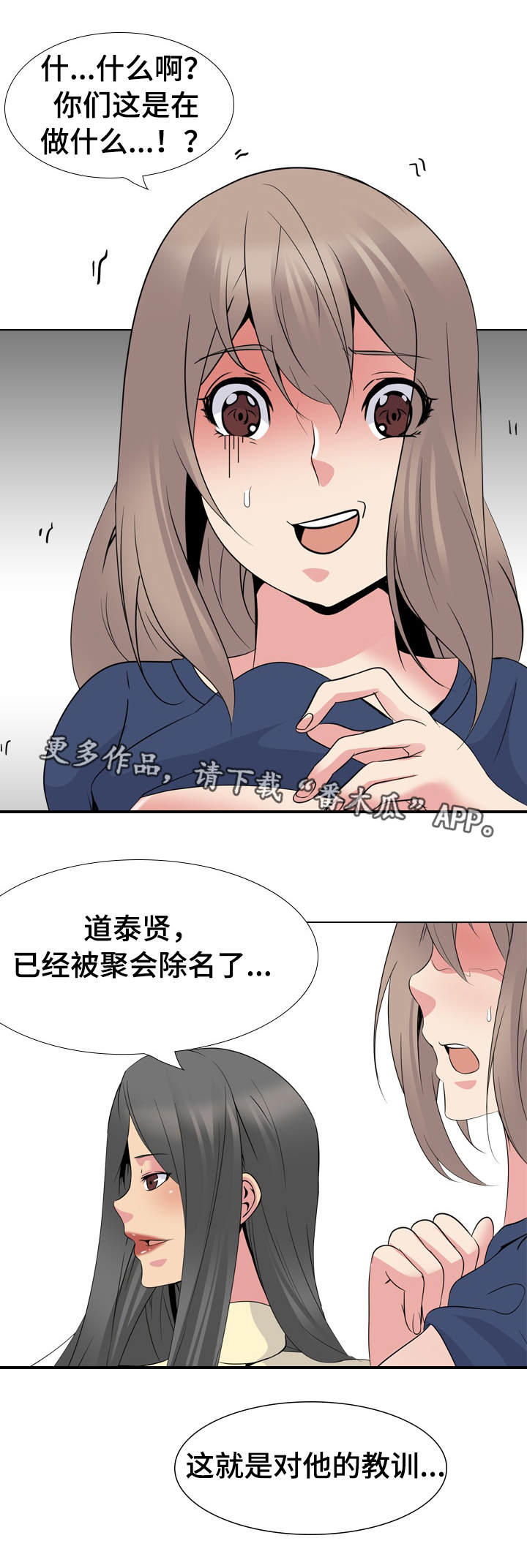 邀约制会员漫画,第40章：教训2图