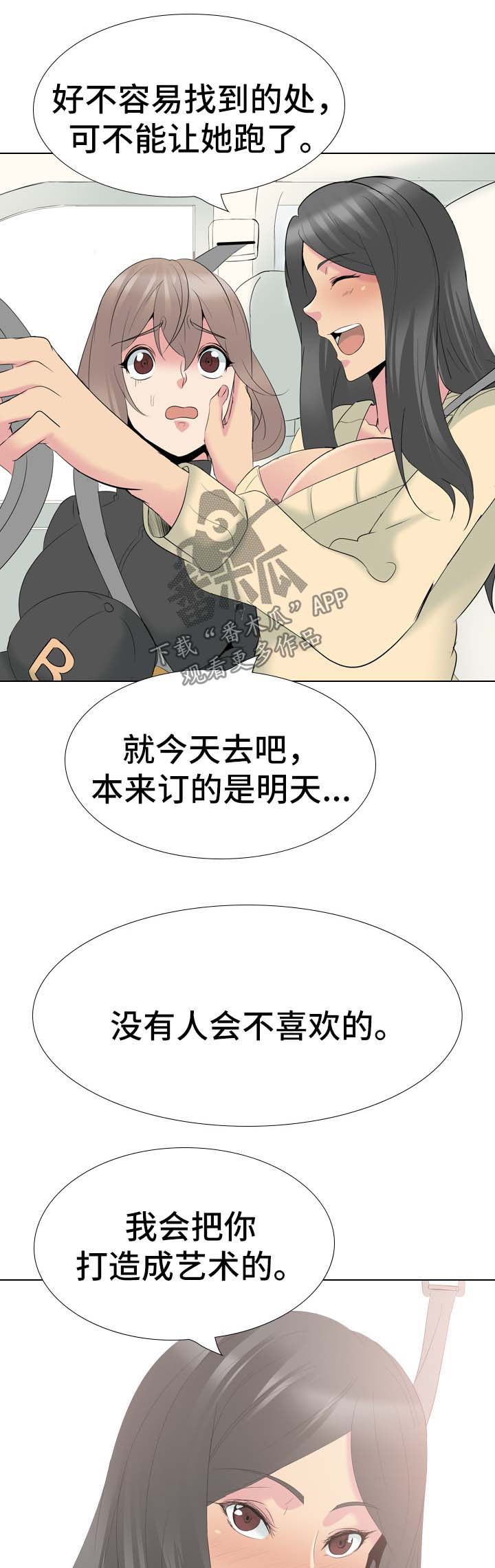 邀请会员进群的话术漫画,第63章：逃不掉（完结）1图