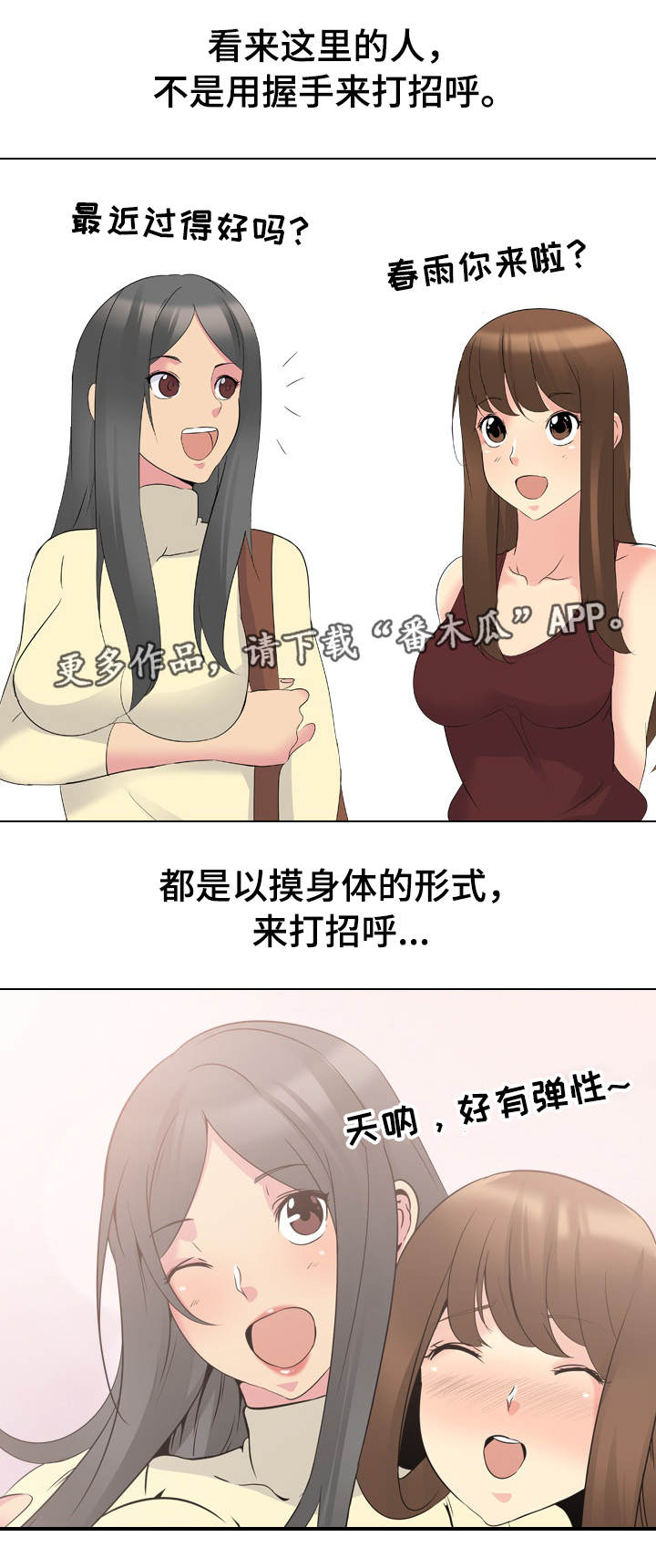 邀请加入会员漫画,第31章：激动5图