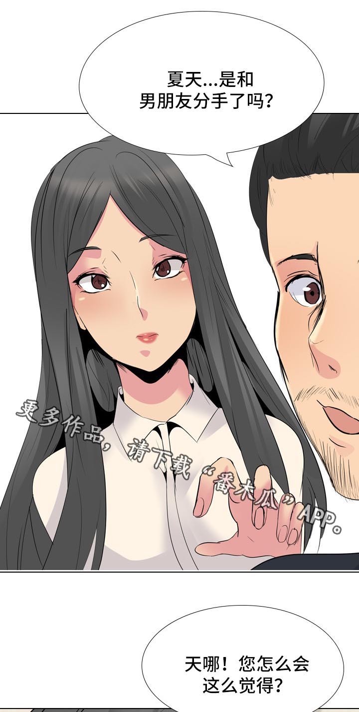 邀请制会员漫画,第51章：摄像机2图