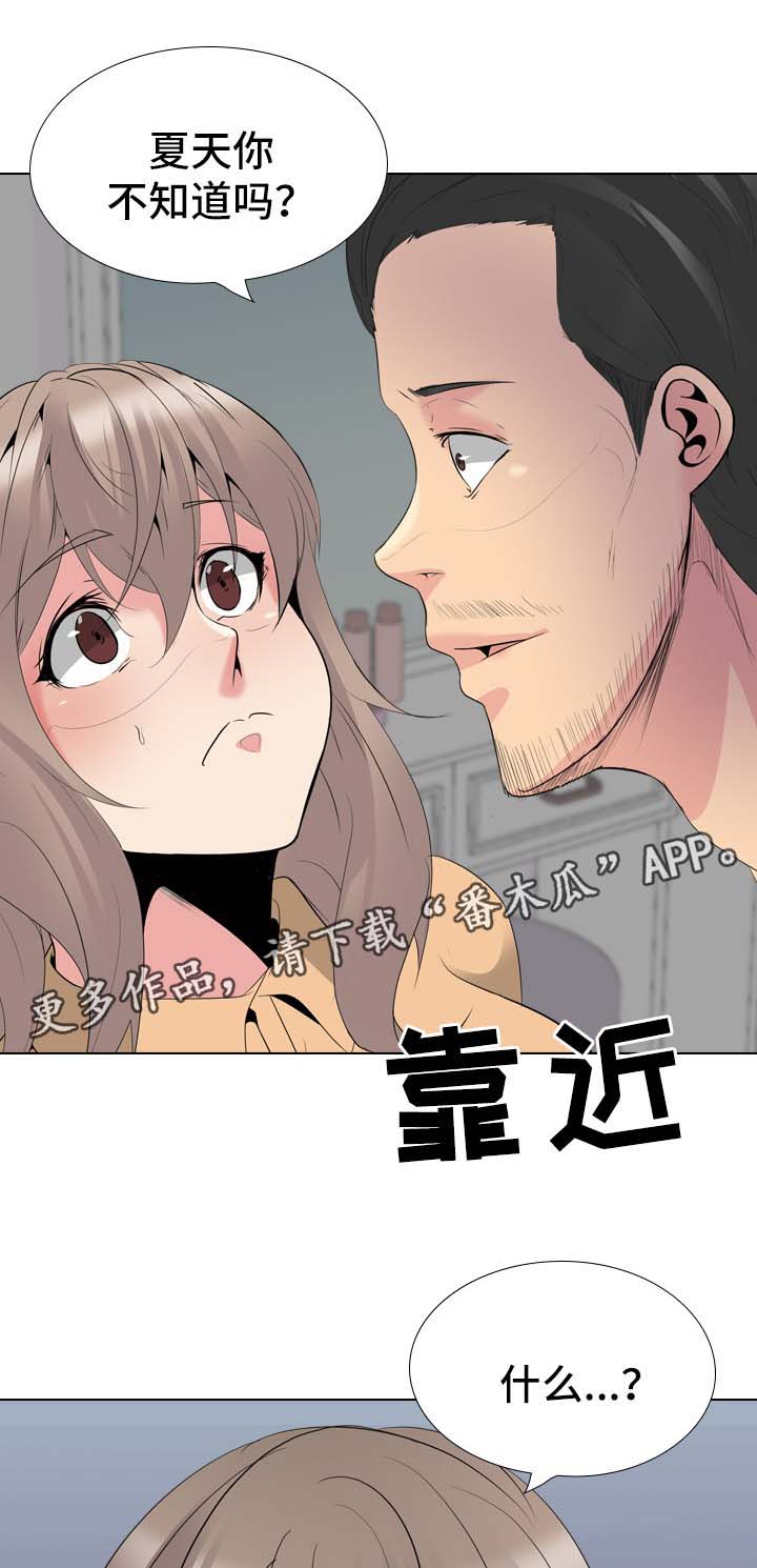 plus会员邀请制漫画,第56章：被发现4图