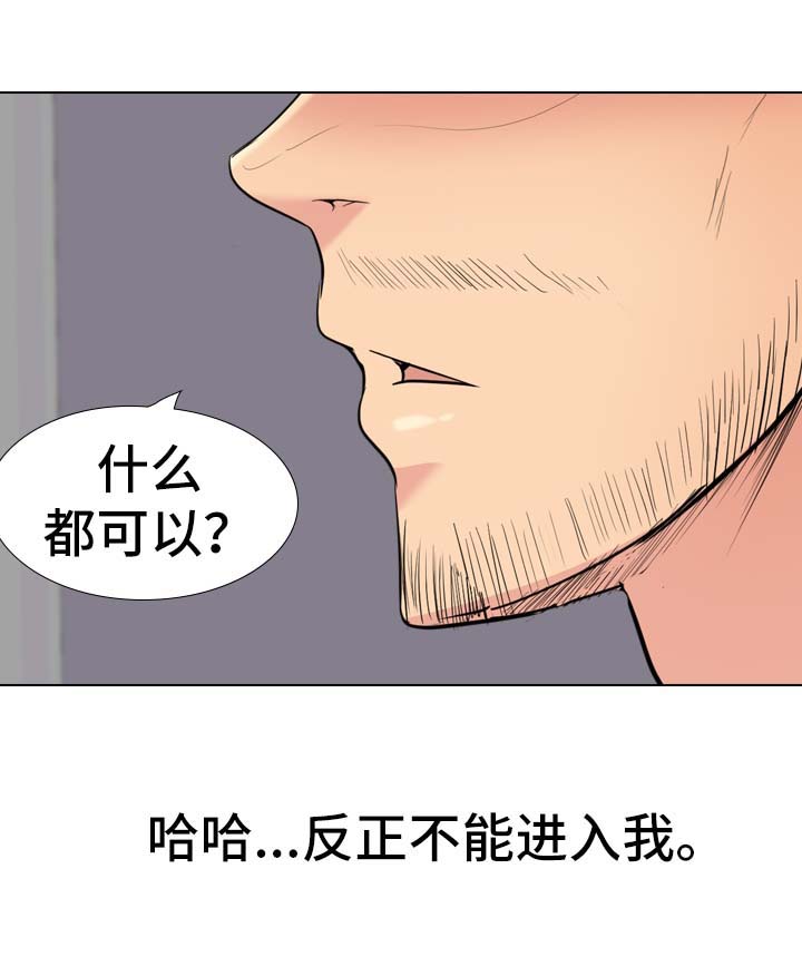 邀请制会员漫画,第59章：强制1图