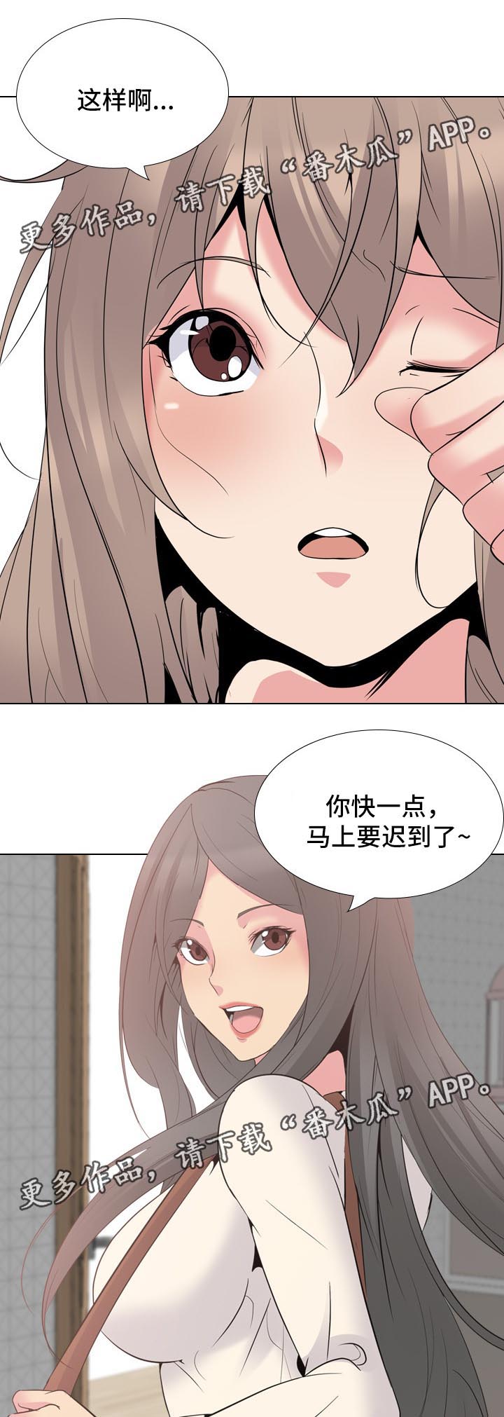 邀请加入会员漫画,第50章：许久不见的叔叔1图