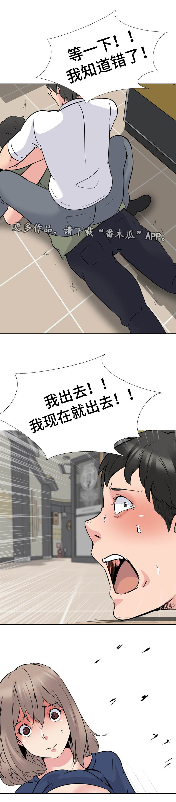 邀约制会员漫画,第40章：教训1图