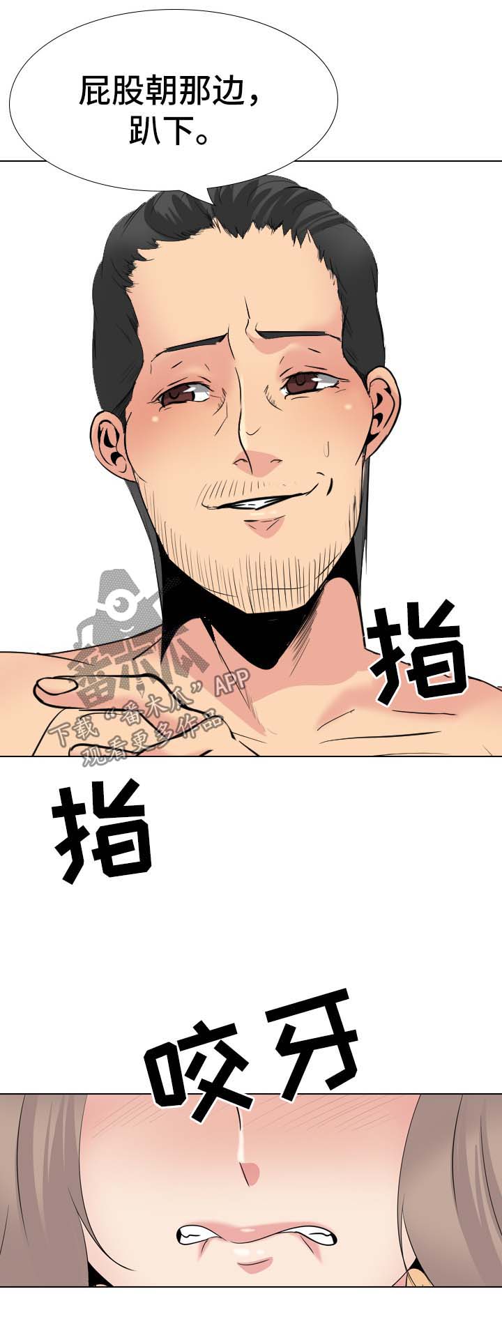 plus会员邀请制漫画,第59章：强制4图