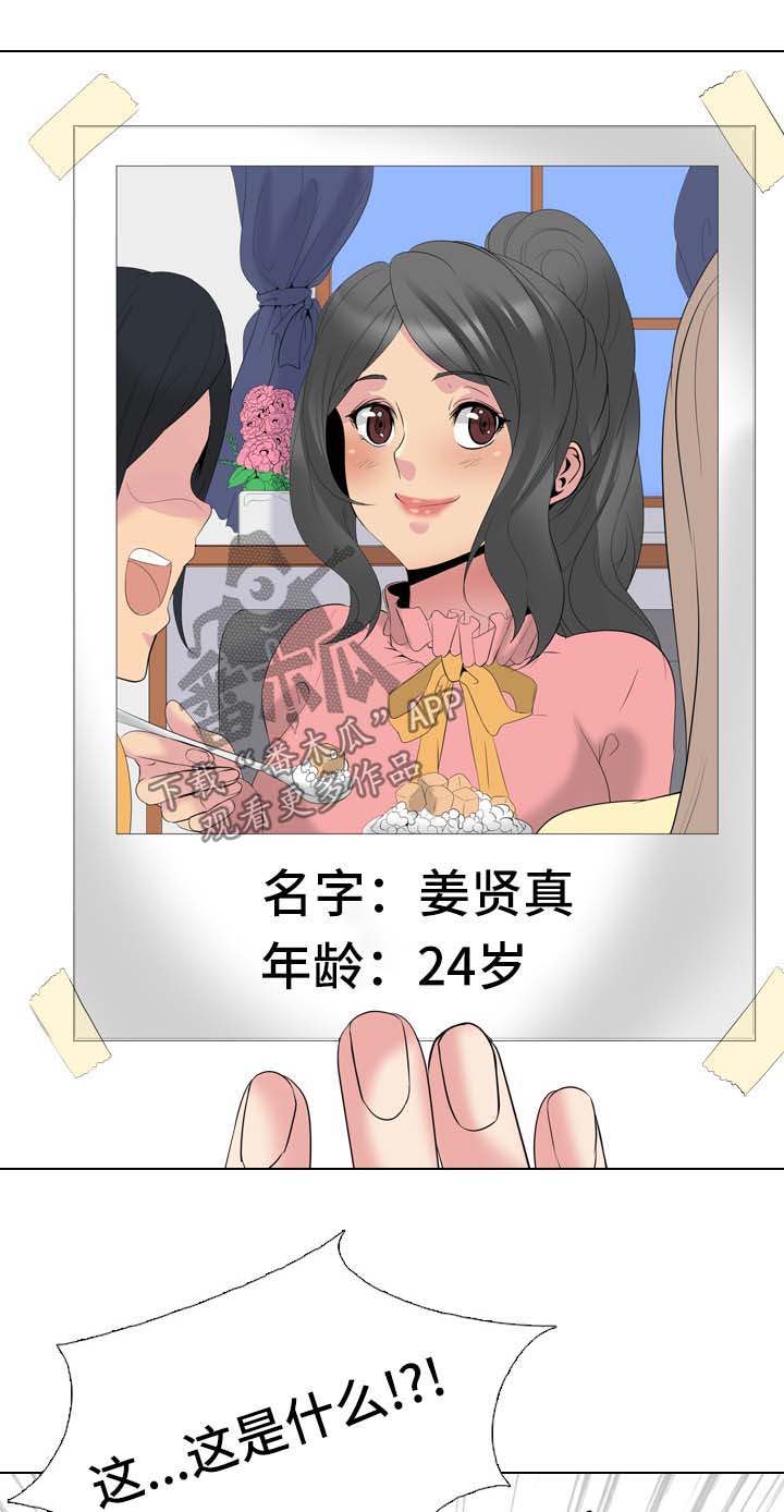 plus会员邀请制漫画,第62章：日记里的秘密2图