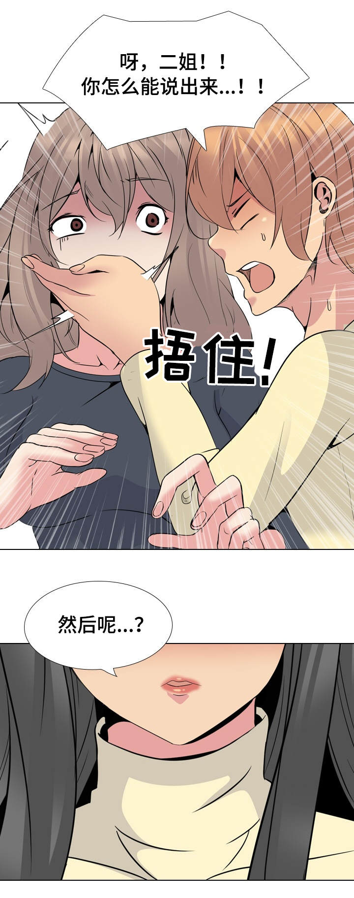 怎么邀请加入专属会员漫画,第47章：赢不了5图