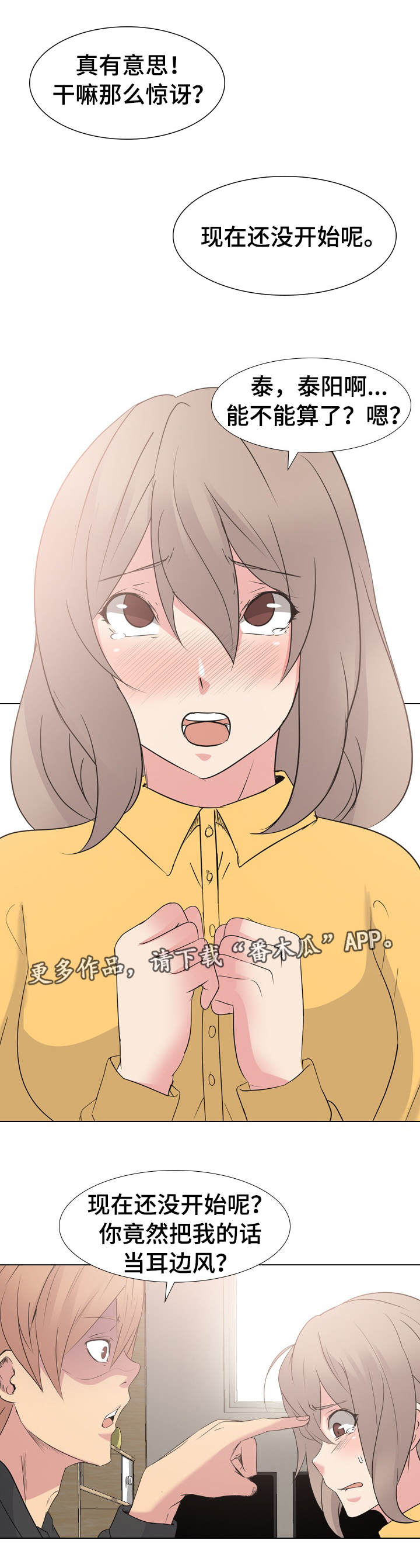 邀请制会员权益漫画,第22章：完全不一样5图