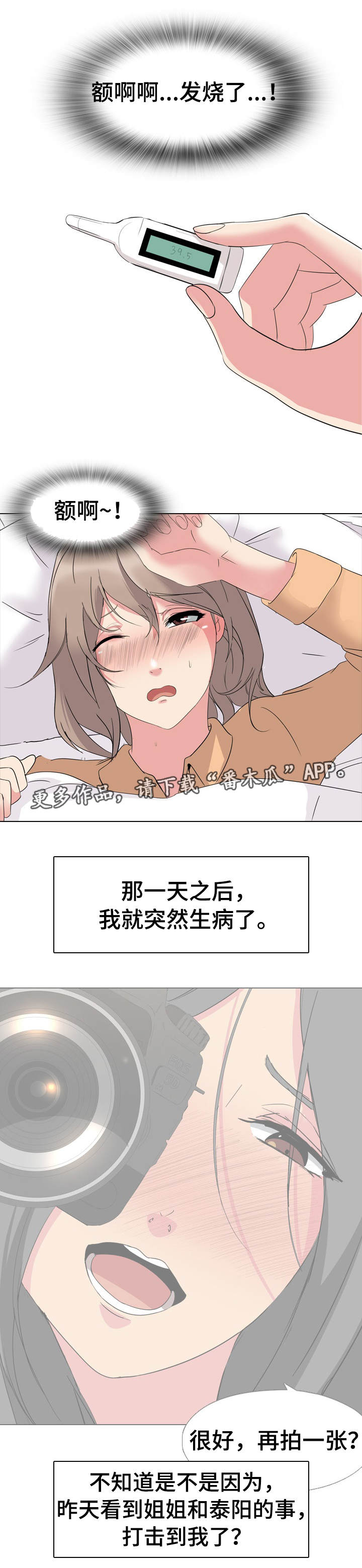 邀请制会员漫画,第8章：装睡2图