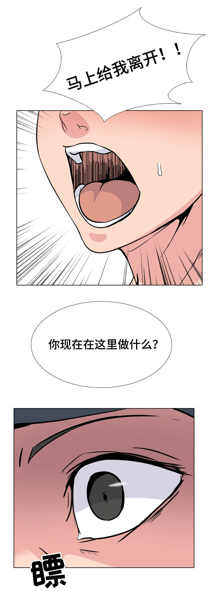 邀请制会员漫画,第36章：守护3图