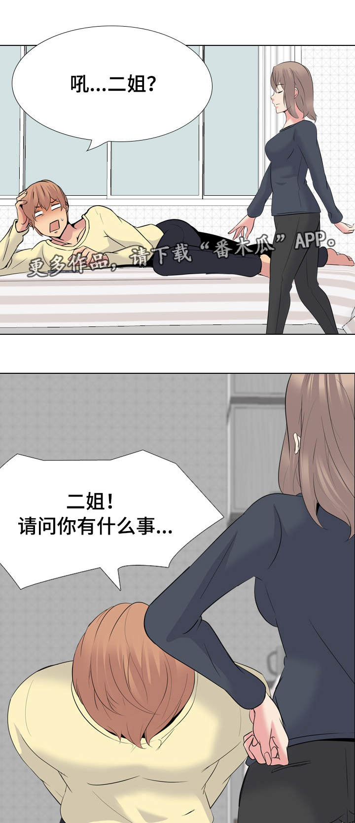 邀请制会员漫画,第43章：不合心意5图