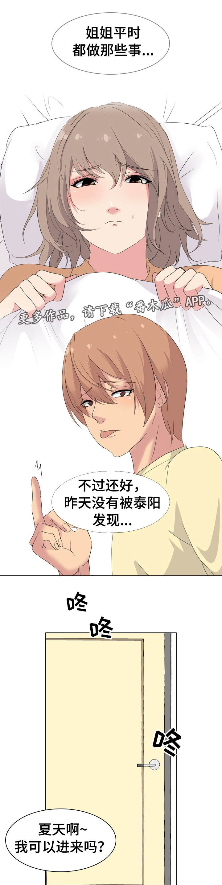 邀请制会员漫画,第8章：装睡3图