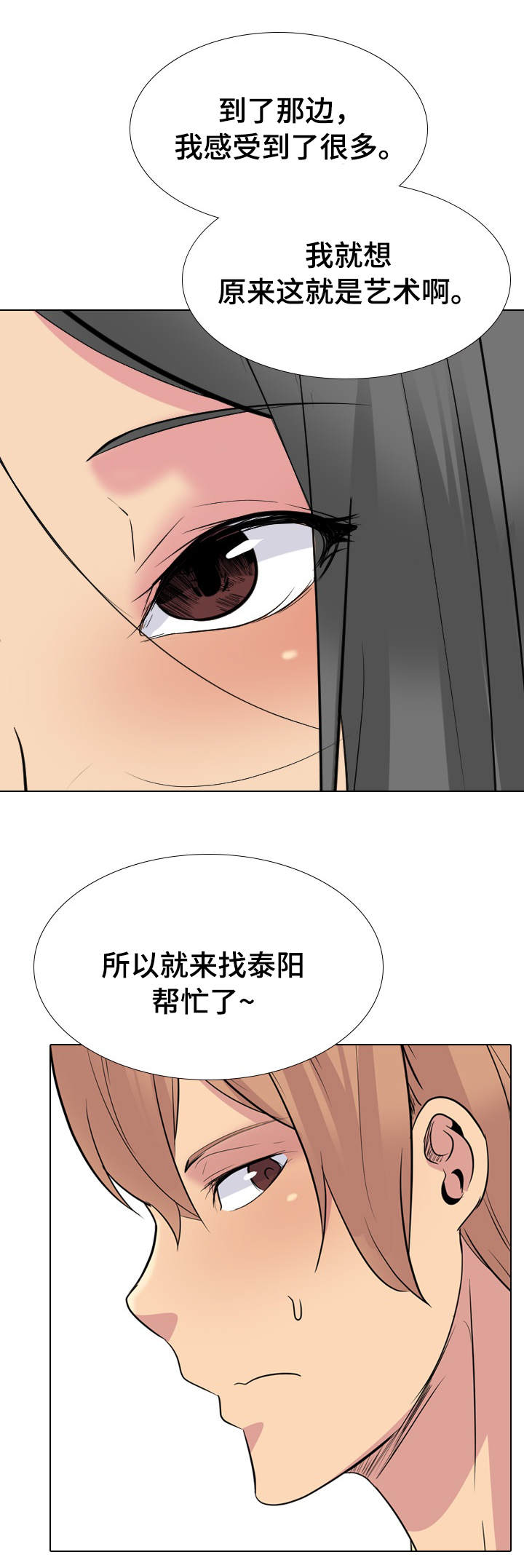 怎么邀请加入专属会员漫画,第47章：赢不了2图